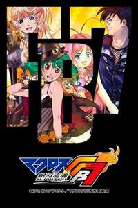 Macross FB7: Listen to My Song! - Posters
