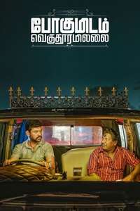 Pogumidam Vegu Thooramillai - Posters