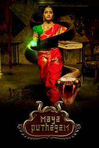 Maya Puthagam - Posters