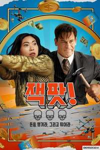 Jackpot! - Posters
