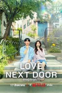 Love Next Door - Posters