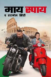 My Spy: The Eternal City - Posters