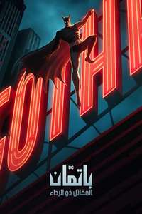 Batman: Caped Crusader - Posters