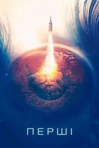 The First - Posters