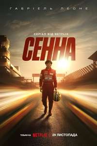 Senna - Posters