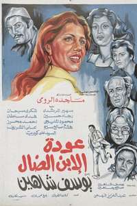 The Return of the Prodigal Son - Posters