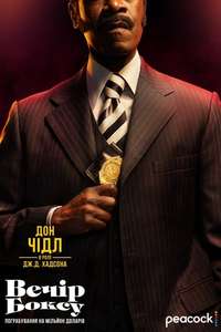 Fight Night: The Million Dollar Heist - Posters