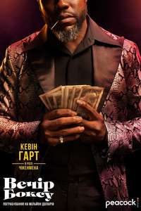 Fight Night: The Million Dollar Heist - Posters