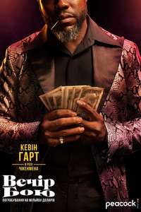 Fight Night: The Million Dollar Heist - Posters