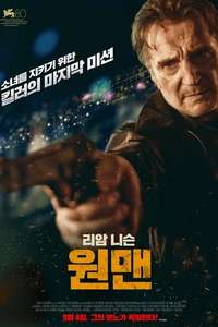 In the Land of Saints and Sinners - Posters