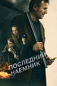 In the Land of Saints and Sinners - Posters