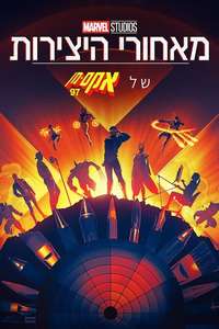 Marvel Studios Assembled: The Making of X-Men '97 - Posters