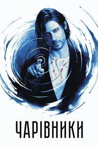 The Magicians - Posters