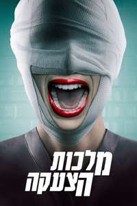 Scream Queens - Posters