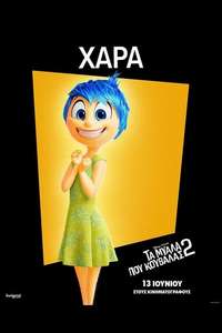 Inside Out 2 - Posters