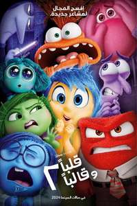 Inside Out 2 - Posters