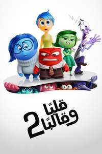 Inside Out 2 - Posters