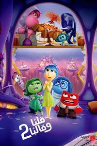 Inside Out 2 - Posters
