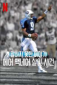 Untold: The Murder of Air McNair - Posters