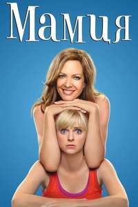 Mom - Posters