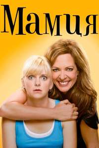 Mom - Posters