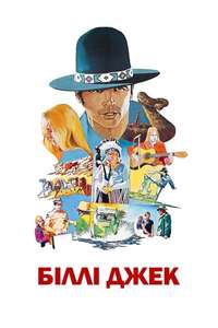 Billy Jack - Posters