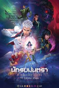 Mantra Warrior: The Legend of The Eight Moons - Posters