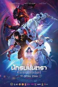 Mantra Warrior: The Legend of The Eight Moons - Posters