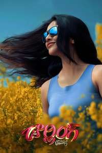Darling - Posters