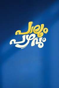 Paalum Pazhavum - Posters