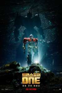 Transformers One - Posters