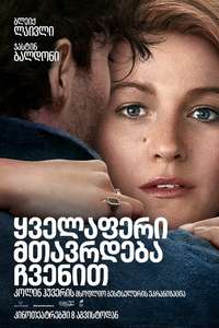 It Ends with Us - Posters