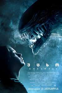 Alien: Romulus - Posters