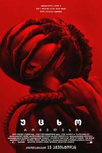 Alien: Romulus - Posters