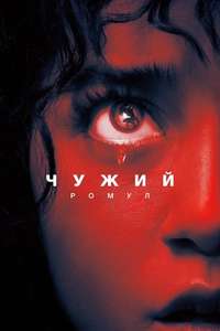 Alien: Romulus - Posters