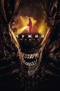 Alien: Romulus - Posters
