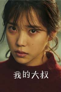 My Mister - Posters