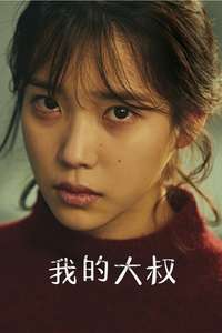 My Mister - Posters