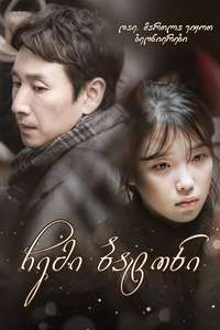 My Mister - Posters