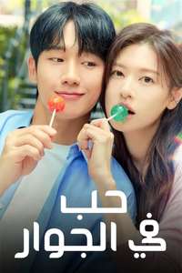 Love Next Door - Posters