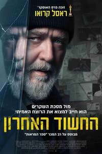 Sleeping Dogs - Posters