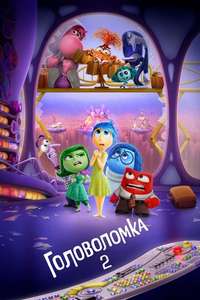 Inside Out 2 - Posters