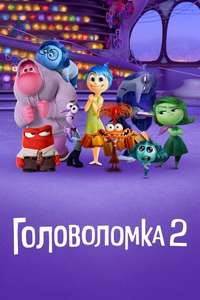 Inside Out 2 - Posters