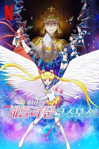 Pretty Guardian Sailor Moon Cosmos the Movie - Posters
