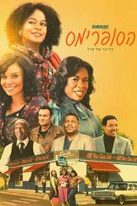 The Supremes at Earl's All-You-Can-Eat - Posters