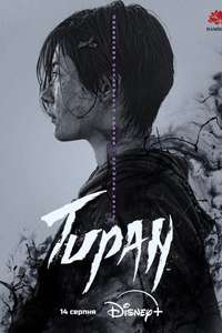 The Tyrant - Posters