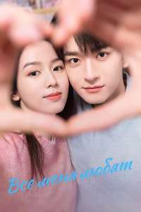 Everyone Loves Me - Posters