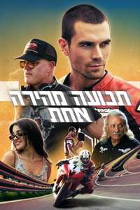 One Fast Move - Posters