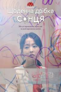 Daily Dose of Sunshine - Posters