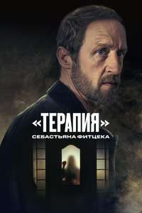 Sebastian Fitzek's Therapy - Posters
